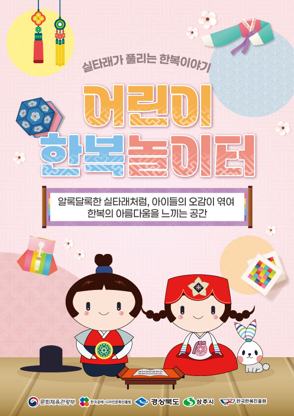 어린이한복놀이터재개관